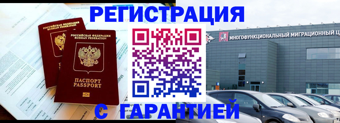 временная регистрация в квартире в Донецке