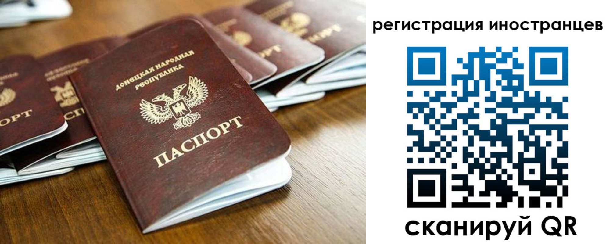 временная регистрация 2025 в Донецке