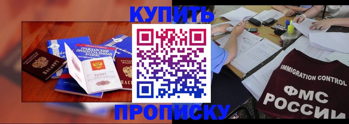 прописка регистрация в Донецке