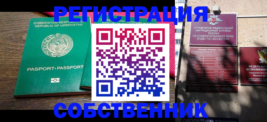 временная регистрация 2025 в Донецке