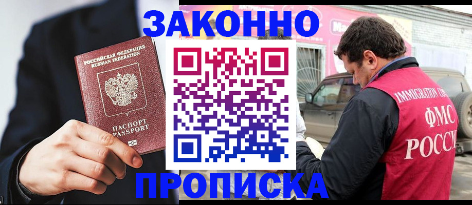 прописка в квартире в Донецке