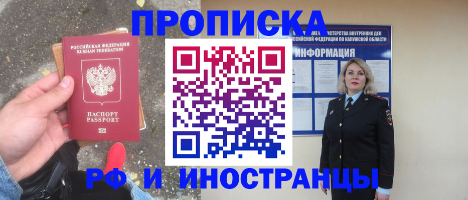 прописка поиск в Донецке