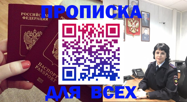 прописка ребенка в Донецке