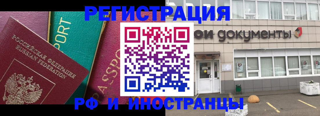 прописка регистрация в Донецке